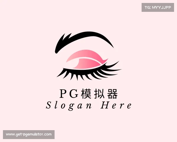 介绍PG模拟器